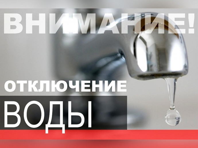 27.12.2023 с 13.40 в г. Михайловске произведено аварийное отключение водоснабжения на ул. Пушкина 27.12.2023 с 13.40 в г. Михайловске произведено аварийное отключение водоснабжения на ул. Пушкина