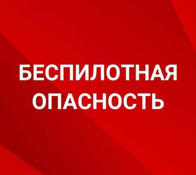 В Ставропольском крае объявлена беспилотная опасность В Ставропольском крае объявлена беспилотная опасность