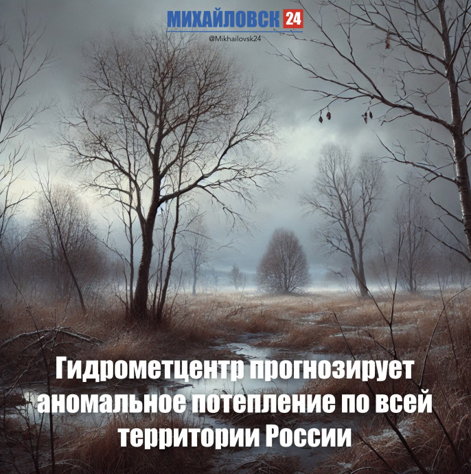 Гидрометцентр прогнозирует аномальное потепление по всей территории России