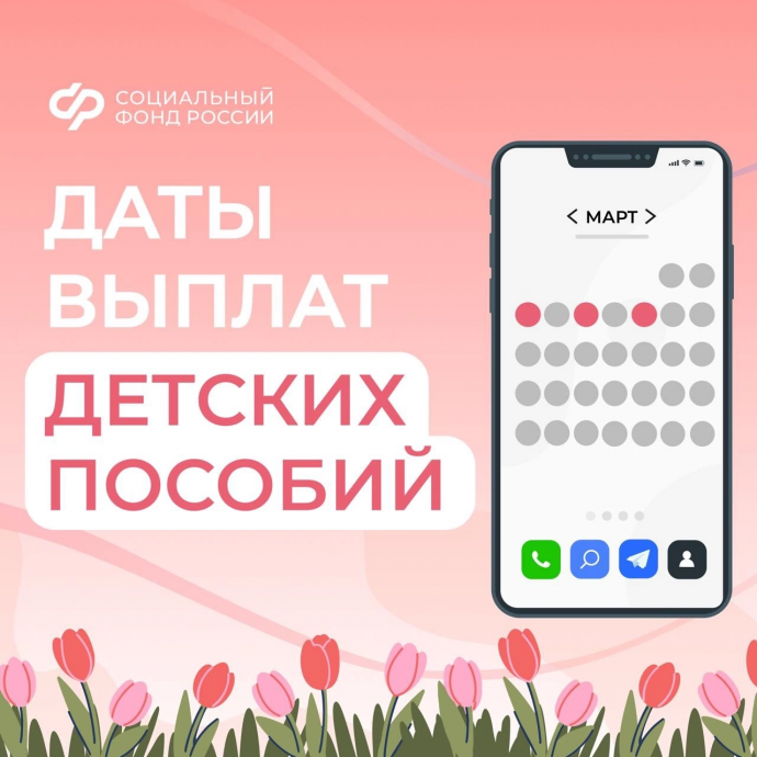 3, 5 и 7 марта – дни зачисления пособий на карты и счета 3, 5 и 7 марта – дни зачисления пособий на карты и счета