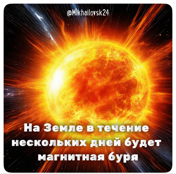 На Земле в течение нескольких дней будет магнитная буря На Земле в течение нескольких дней будет магнитная буря